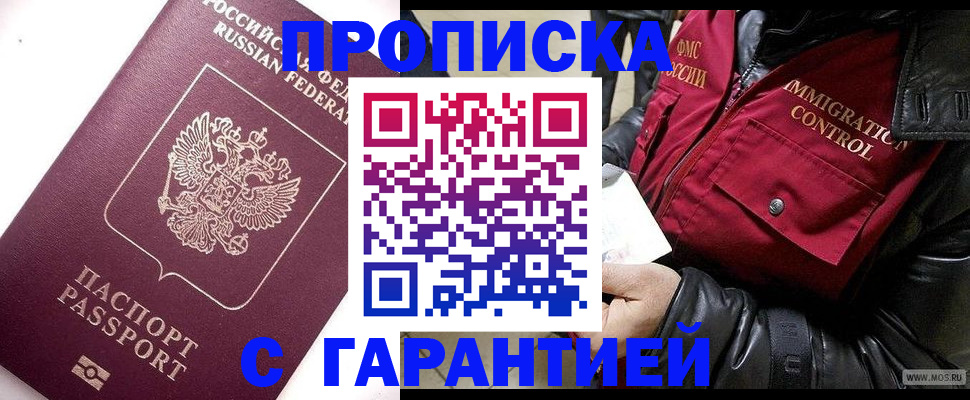 временная прописка в Таганроге