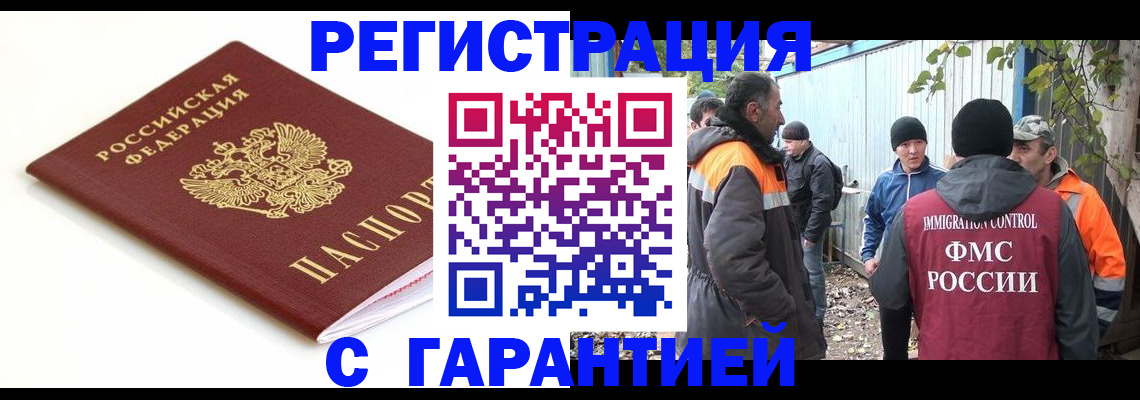 прописка в Таганроге