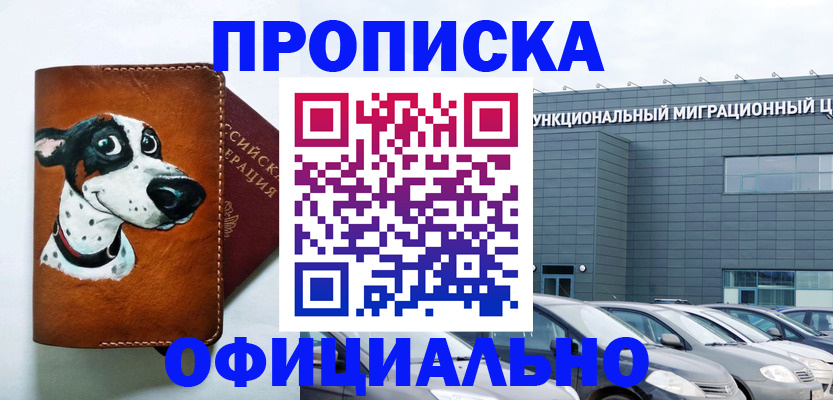 временная прописка в Таганроге