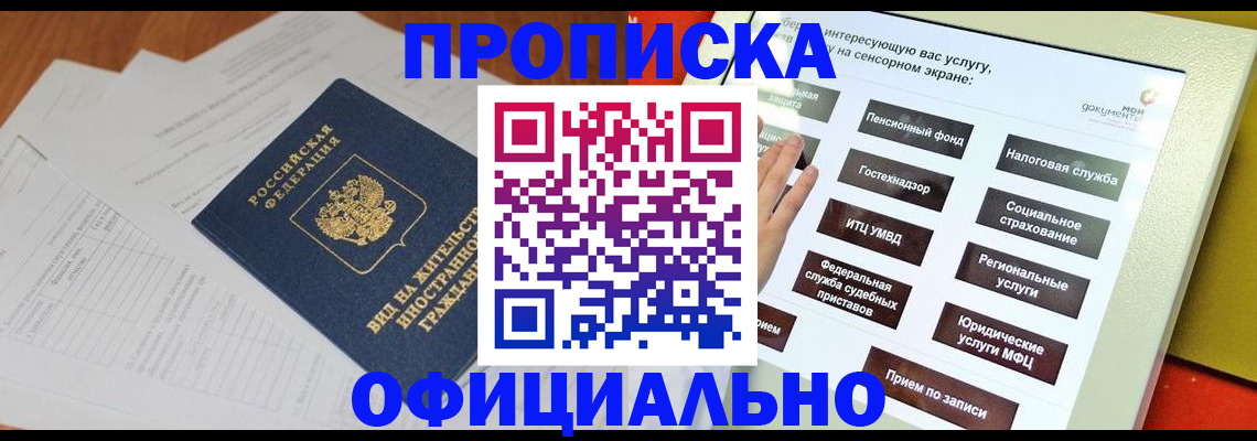 временная регистрация купить в Таганроге